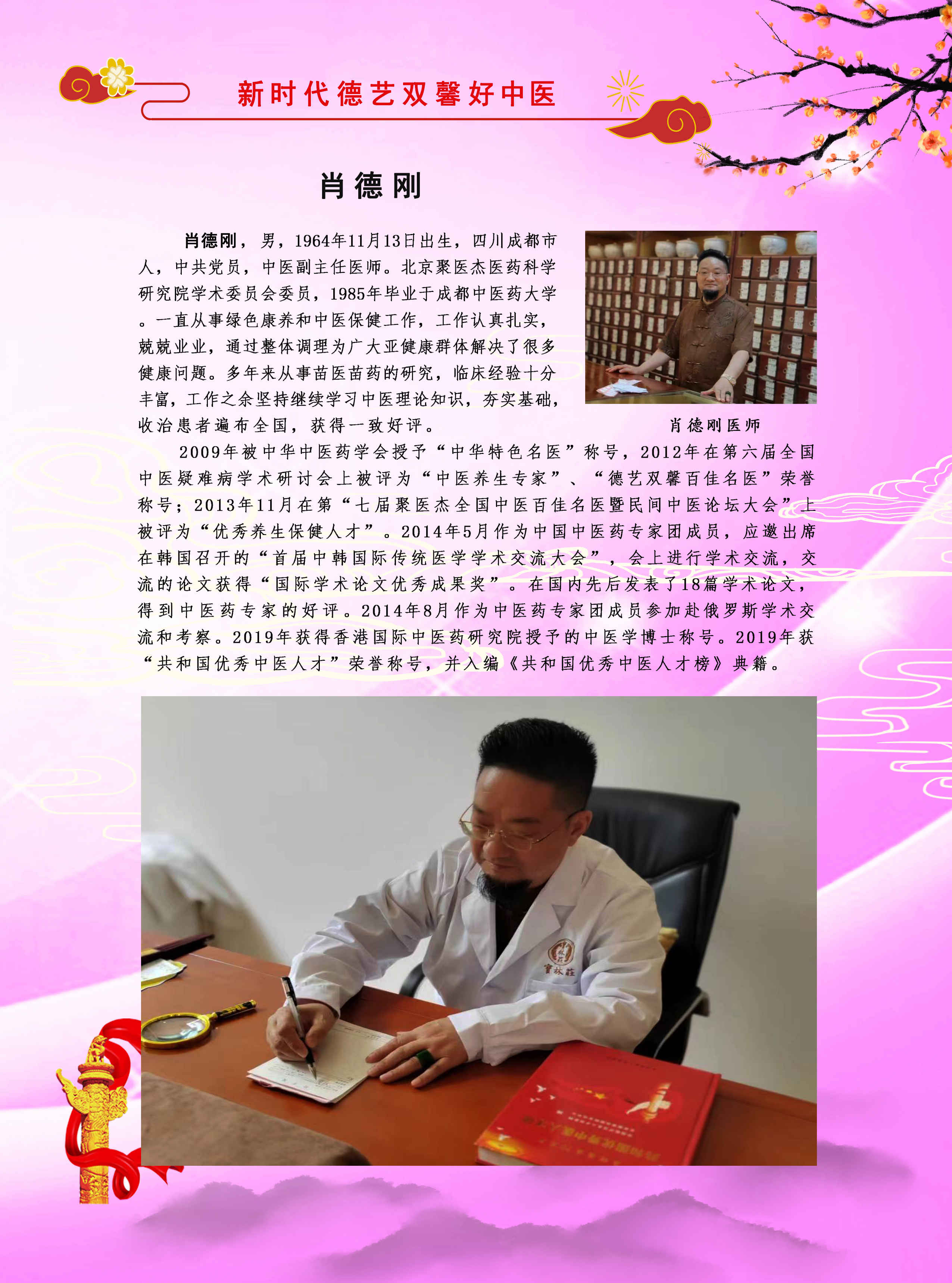 50、肖德刚.jpg