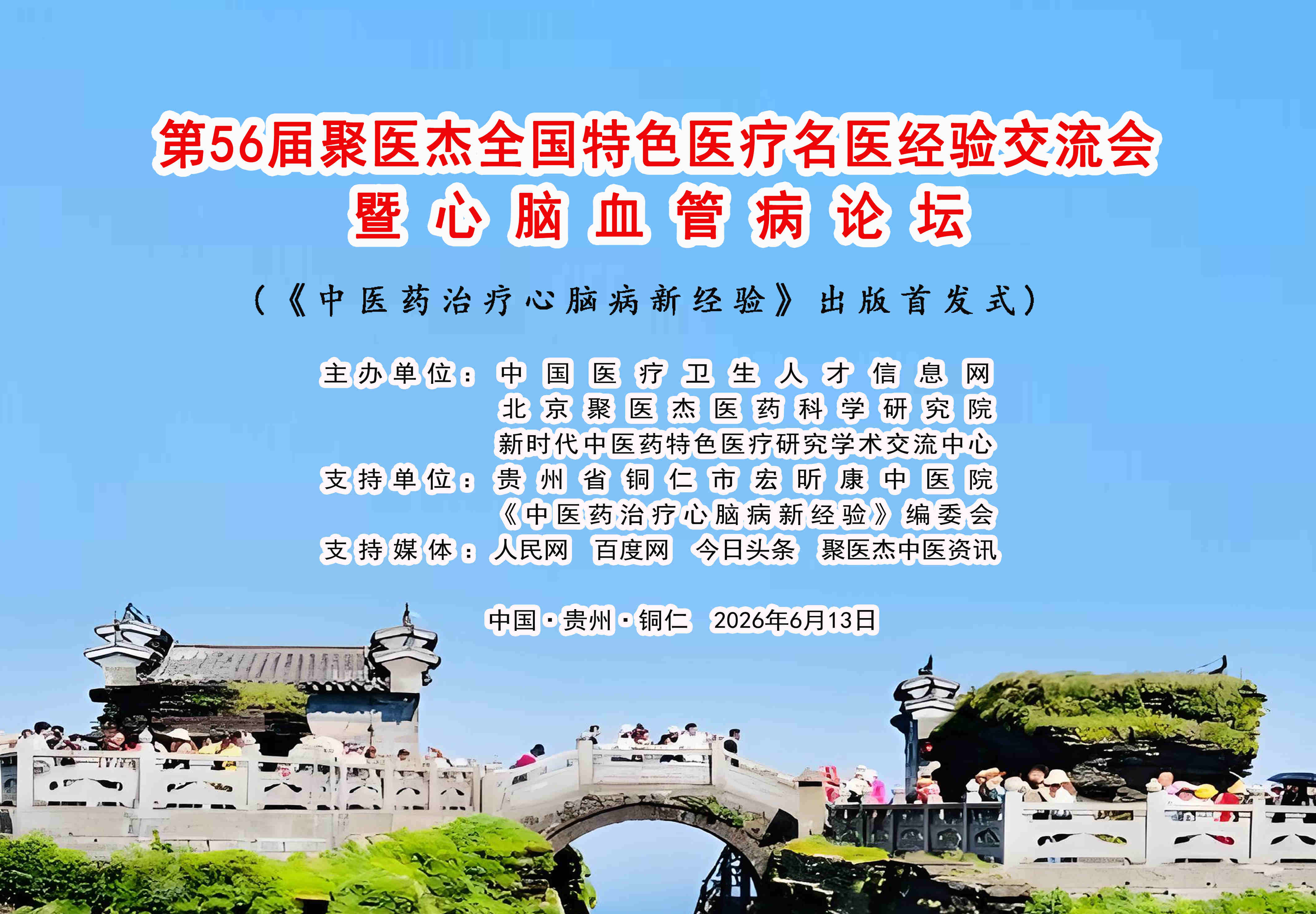 铜仁背景图_副本.jpg